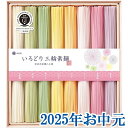 お中元ギフト『池利 いろどり三輪素麺(木箱入) CL-20A』(代引不可)