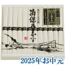 お中元ギフト『揖保乃糸 特級品 MA-20B』(代引不可)
