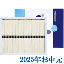 お中元ギフト『島原手延そうめん A-20S』(代引不可)