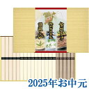 お中元ギフト『麺匠庵 三大産地麺詰合せ SSU-20』(代引不可)