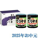 お中元ギフト『浜乙女 遠赤焙焼 味のりてりやき 2本詰N』(代引不可)