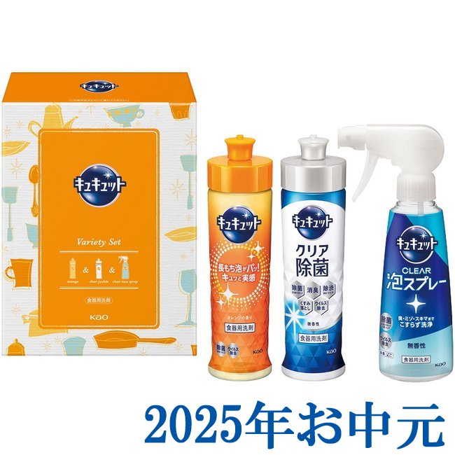 お中元ギフト『花王 キュキュットセット K・CS-10』(代引不可)