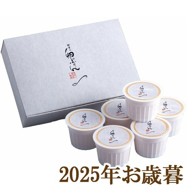 お歳暮ギフト2025『博多華味鳥 料亭の卵ぷりん』(代引不可)