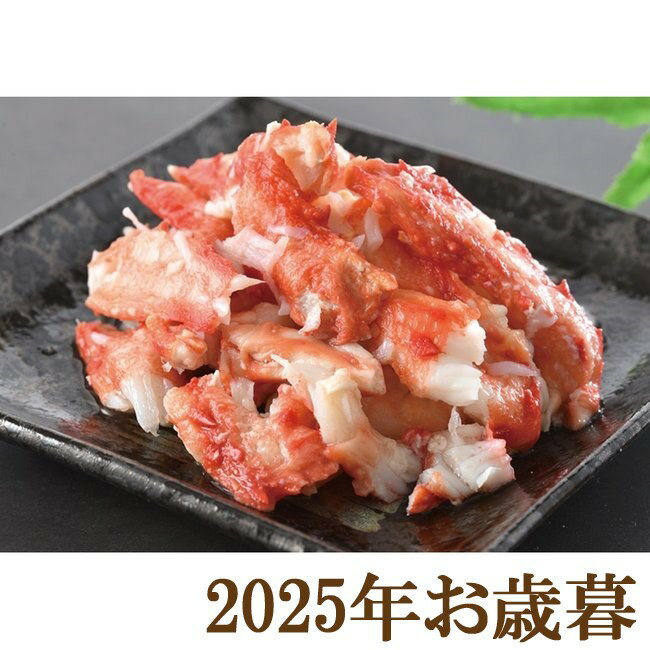 お歳暮ギフト2025『たらばがにほぐしみ 100g×2』(代引不可)(4)