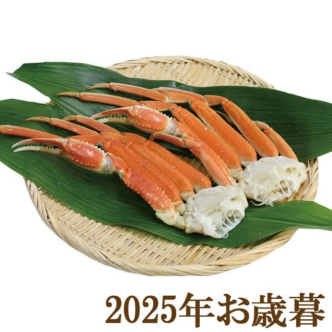 お歳暮ギフト2025『ずわい蟹肩脚 250g×2』(代引不可)(4)