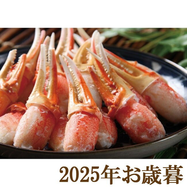 お歳暮ギフト2025『ボイルずわいがに爪 1kg』(代引不可)(4)