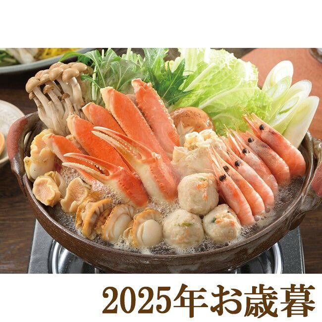 お歳暮ギフト2025『小樽海洋水産 海鮮しお鍋』(代引不可)