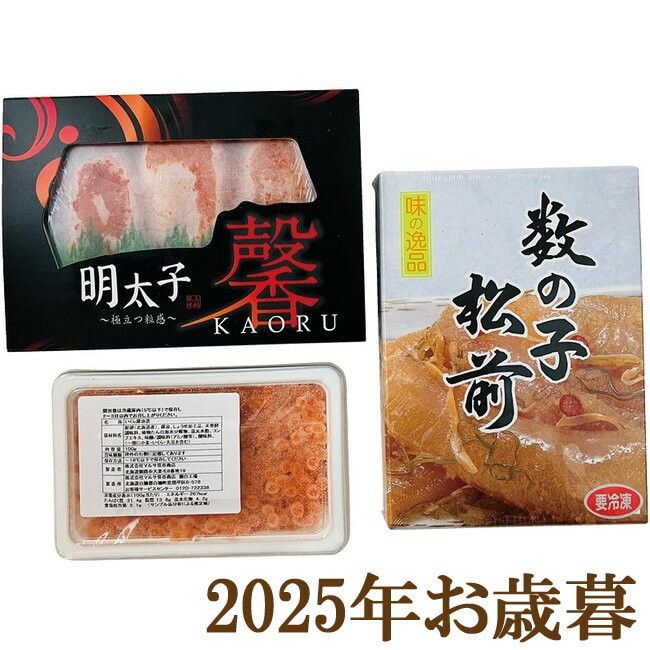 お歳暮ギフト2025『北海魚卵セット』(代引不可)