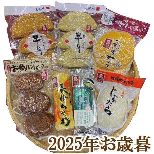 お歳暮ギフト2025『長崎 俵物 蒲鉾詰合せ』(代引不可)