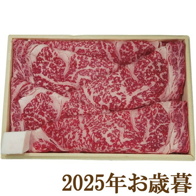 お歳暮ギフト2025『京都・モリタ屋 国産黒毛和牛ロースすき焼き用 450g』(代引不可)(4)