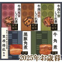 お歳暮ギフト2025『賛否両論 しぐれ煮・角煮ギフト WA-3A』(代引不可)