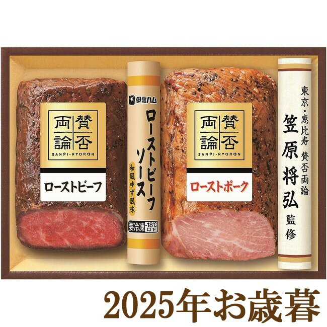 お歳暮ギフト2025『賛否両論 和のローストビーフ＆ローストポークギフト WR-40』(代引不可)