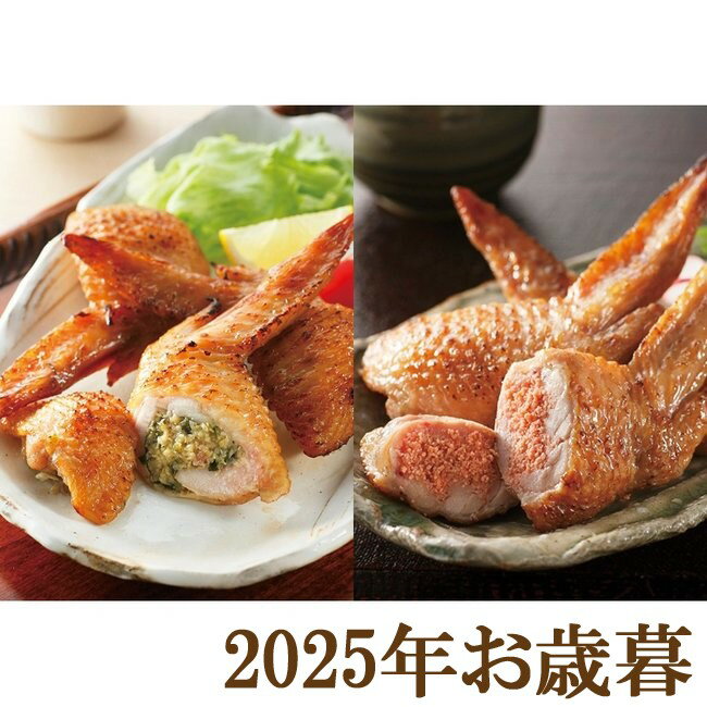 お歳暮ギフト2025『焼き手羽セット（ぎょうざ・めんたい）』(代引不可)