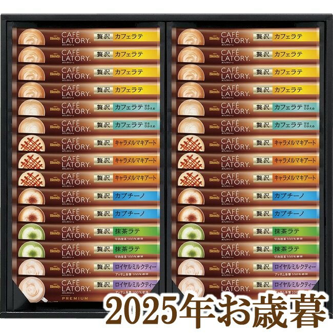 お歳暮ギフト2025『AGF ブレンディカフェラトリースティックプレミアムギフト CPS-30A』(代引不可)