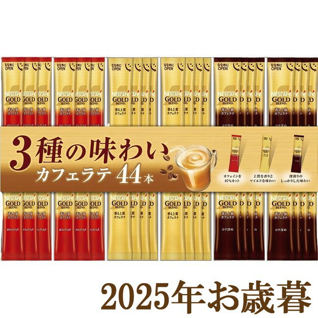 お歳暮ギフト2025『ネスカフェ ゴールドブレンド プレミアムスティックコーヒー ギフトセット N35-CS』(代引不可)