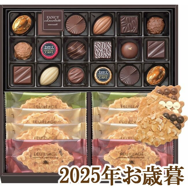 お歳暮ギフト2025『モロゾフ ロイヤルタイム MO-1355』(代引不可)