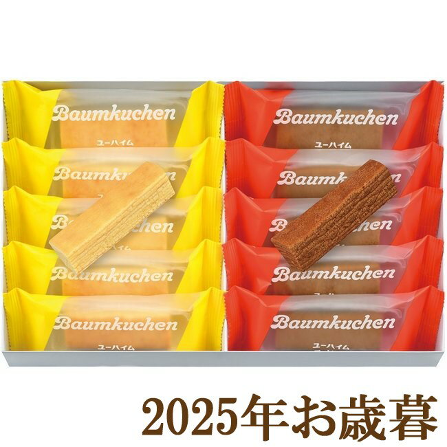 お歳暮ギフト2025『ユーハイム ウィンターバウムセレクション WPS-20』(代引不可)