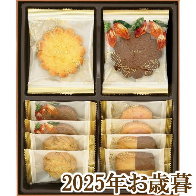 お歳暮ギフト2025『メリーチョコレート クッキーコレクション 0550』(代引不可)
