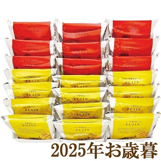 お歳暮ギフト2025『マネケン ワッフル詰合せ21個入り R21-PCG』(代引不可)
