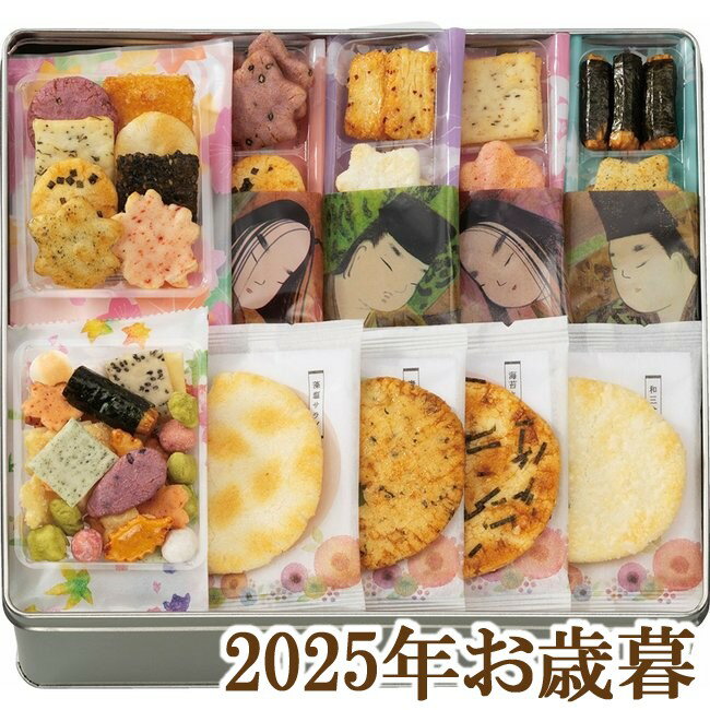 お歳暮ギフト2025『京都 宇治 式部郷 宇治源氏のしらべ UB-50』(代引不可)