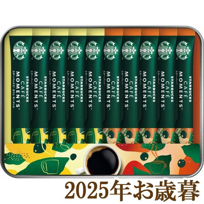 お歳暮ギフト2025『スターバックス カフェモーメントギフト SBM-20B』(代引不可)