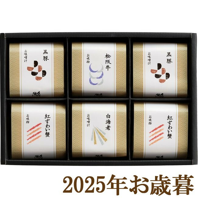 お歳暮ギフト2025『久右衛門 本格和風だし最中お吸物・お味噌汁詰合せ MZ250』(代引不可)