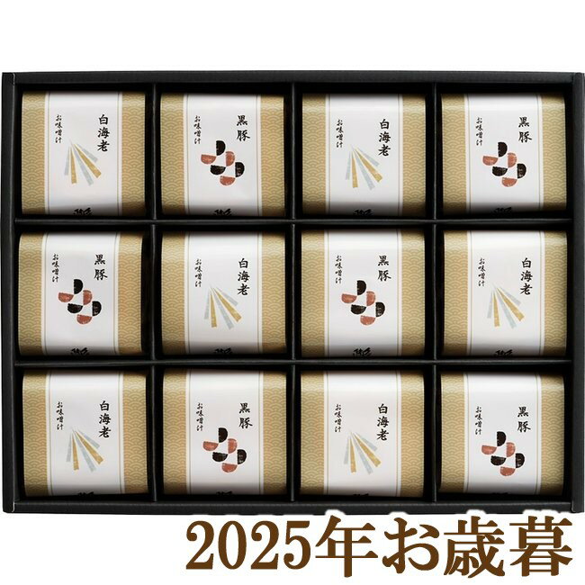 お歳暮ギフト2025『久右衛門 本格和風だし最中お味噌汁詰合せ MZ400』(代引不可)