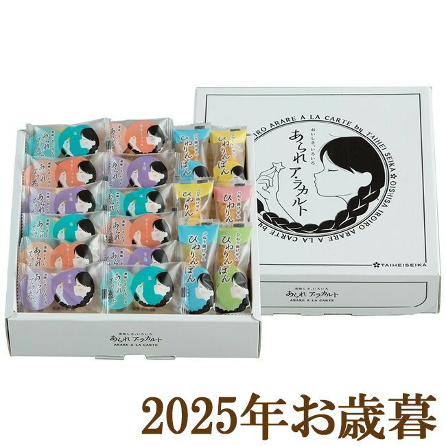 お歳暮ギフト2025『美味しさ、いろいろ あられアラカルト AR-10』(代引不可)(4)