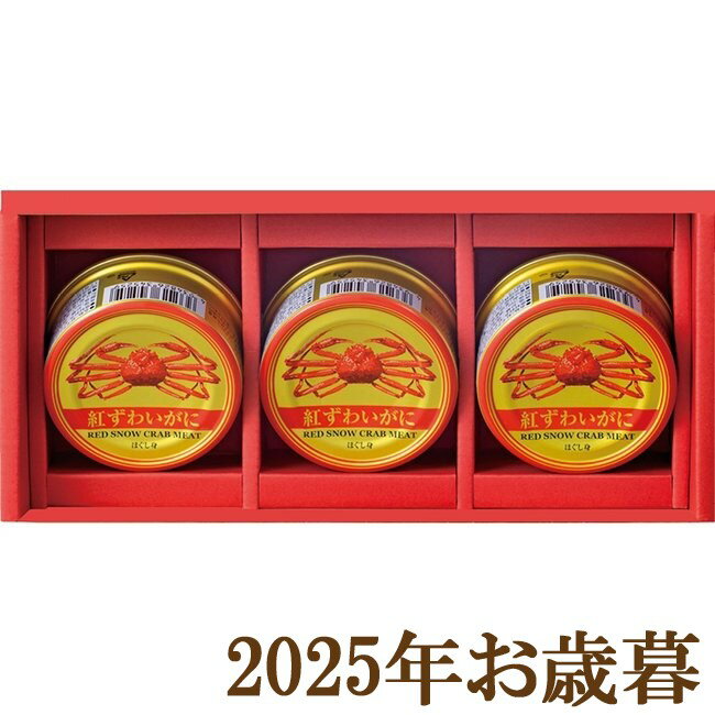 お歳暮ギフト2025『海鮮づくし CRH-C』(代引不可)