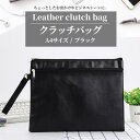 【9日/10日限定★全品ポイント5倍!!】 クラッチバッグ メンズ A4 本革 レザー PU 黒 ブラック セカンドバッグ 父の日 ギフト 結婚式 おすすめ おしゃれ 小さめ シンプル 男性 カバン 学生 プレゼント 普段使い 薄型 パーティー フォーマル ビジネス