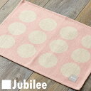 ランチョンマット 北欧 2枚組 ペアセット Jubilee 英国ブランド ティータオル ピンク プレゼント ギフト 新生活 新居 引越し祝い 新築 子供 家 お...