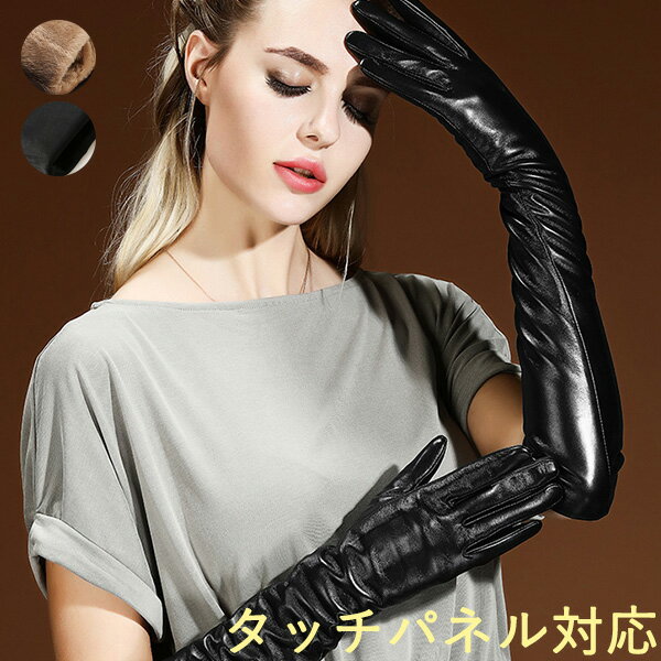【予約販売】革手袋 レディース レザーグローブ 手袋 革グローブ 防寒 スマートフォン対応 スマホ手袋 本革 暖かい ロンググローブ 結婚式 披露宴 2次会 お...
