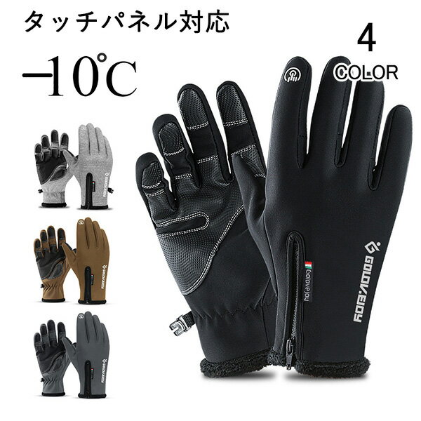 サイクリンググローブ 自転車手袋 メンズ レディース 手袋グローブ バイク 防寒 スマートフォン対応 スマホ手袋 暖かい おしゃれ 自転車 バイク 通勤 通学 ...