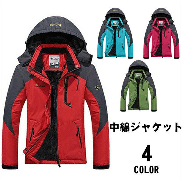 楽天weloveマウンテンパーカー マウンテンジャケット 登山服 ウォーキング ハイキングメンズ レディース 裏起毛 山登りウエア 長袖 パーカー スキーウェア ジャケット コート 防寒 防風 撥水 フード付き 冬 山登り 普段着 防寒対策 冬着 通勤 通学 防寒ウエア 防寒ジャンパー aaa