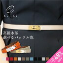 【クーポン利用でさらに10%OFF】【Aruhi】ベルト 本革 レディース 細ベルト ゴールドバックル レザー 牛革 ターンロ…