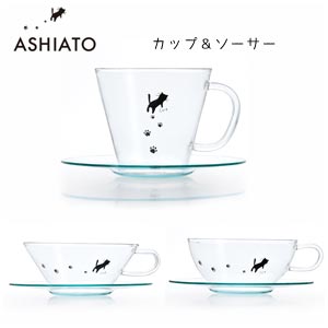 ASHIATO カップ&ソーサー K-6766/K-6767/K-6768