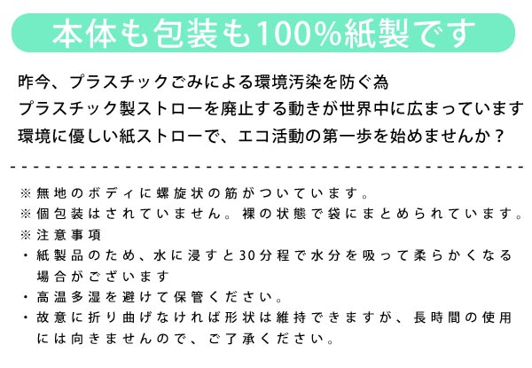 三和 紙ストロー(裸) 業務用 10000本 白 黒 ペーパーストロー 2