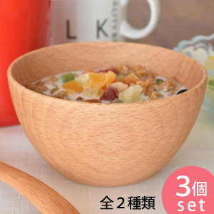 籐芸 木製 カフェオレボウル 3個セット