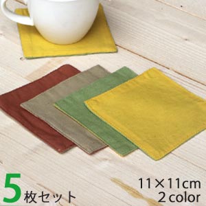 布 コースター リバーシブル ( 5枚 セット ) 黄×黄緑 草茶×茶 11×11cm 【メール便OK】【 キッチン用品 雑貨 コースター 綿製 布 綿 】