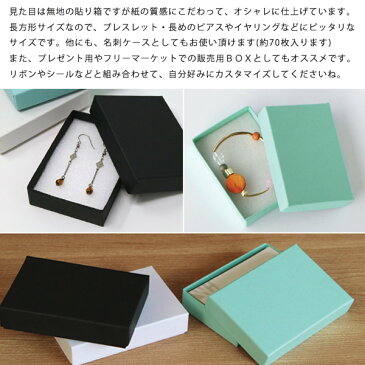 【メール便限定送料無料】貼り箱ジュエリーBOX 長方形サイズ 6個セット 100×66×H20mm ●スポンジは商品に含まれません