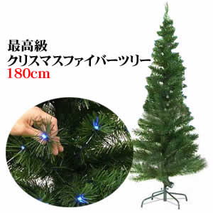 最高級クリスマスファイバーツリー180cm■送料無料