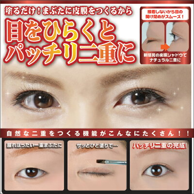 二重メイクシャドウ【新聞掲載】