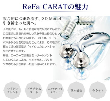 【送料無料＆ポイント10倍】正規品 リファカラット ReFa CARAT【 MTG 正規販売店 】リファ カラット リファ リファcarat プラチナローラー プラチナ電子ローラーReFa 美顔ローラー 美容ローラー りふぁ 防水 母の日 ギフト