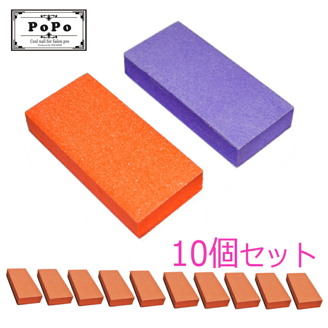 10個セット スポンジブロック ネイルファイル サンダー 150/180