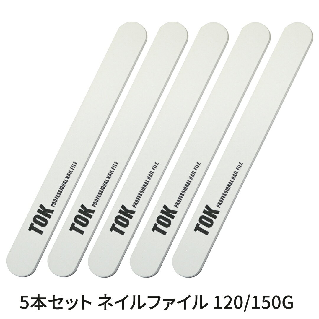 5本セット TOK ネイルファイル 120/150G