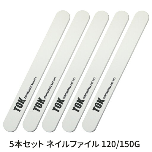 5本セット TOK ネイルファイル 120/150G 5本セット TOK ネイルファイル 120/150G