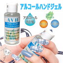アルコール ハンド ジェル 除菌 60ml 手にやさしい潤い成分、アルコール63%w/w (70% w/v)配合 手 指 消毒 AVHジェル ウイルス対策 感染...