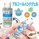 4個セット AVH アルコール ハンドジェル 60ml 手にやさしいアルコール63%w/w (70% w/v) 手 指 除菌 ウイルス対策 アルコールハンドジェ...