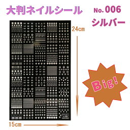 ビッグサイズ 大判 ネイル シール ラクシュミー No.006 シルバー