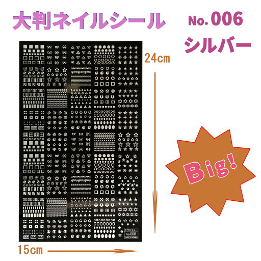 ビッグサイズ 大判 ネイル シール ラクシュミー No.006 シルバー ビッグサイズ 大判 ネイル シール ラクシュミー No.006 シルバー